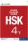『HSK標準教程4下（QRコード付き）』
