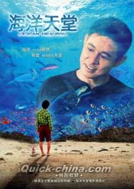 海洋天堂（台湾版）』DVD(NTSC) 全1枚組 現代映画ドラマ（クイック ...