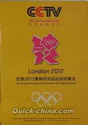 『2012倫敦奥運会閉幕式』