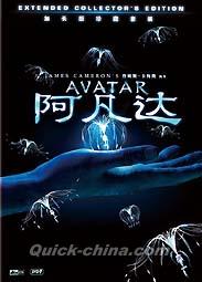 『阿凡達 Avatar （アバター） 加長版珍蔵套装』