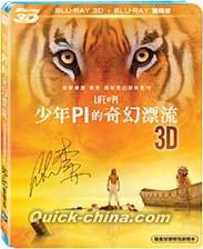 『少年Pi的奇幻漂流（ライフ・オブ・パイ／トラと漂流した227日）（3D+2D）（台湾版）』