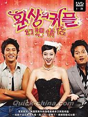 幻想情侶（ファンタスティック・カップル）（台湾版）』DVD 全4枚組