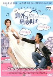 『意外的戀愛時光 Love Speaks （台湾版）』