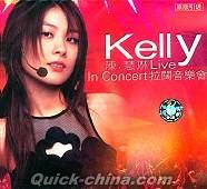 『KELLY LIVE IN CONCERT拉闊音楽会』