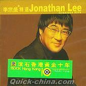 『Jonathan Lee Greatest Hits (香港版)』