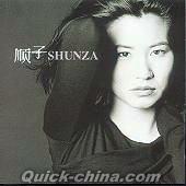 『SHUNZA （台湾版）』