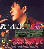 『港楽 Alan Live 2002 (香港版)』