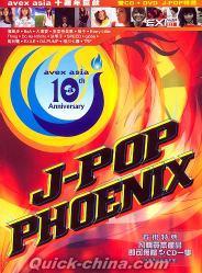 『J-POP PHOENIX (香港版)』
