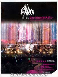 『One Night＠火星 Live Concert (台湾版)』