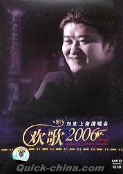 『2006上海演唱会』