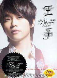 『王子 Prince (台湾版)』