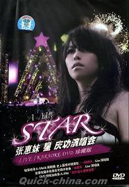 『STAR 慶功演唱会』