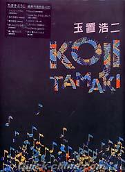 『玉置浩二 Piano Music （香港版）』