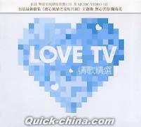 『Love TV 情歌精選 (香港版)』