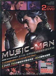 『Music-Man 世界巡迴演唱會影音全紀録 MUSIC-MAN World Tour 精装版 -DTS- (台湾版)』