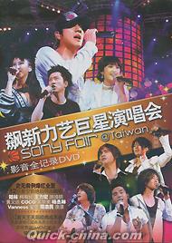 『飆新力芸巨星演唱会影音全記録 Sony Fair＠Taiwan 2006』