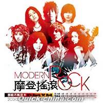 『摩登揺滾 Modern Rock (台湾版)』