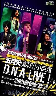 『「創造」小巨蛋DNA LIVE!!演唱會創紀録音 預購版 (台湾版)』