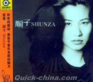 『滾石再版系列 SHUNZA』