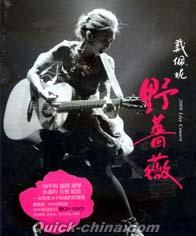 『野薔薇 2009 Live Concert（台湾版）』