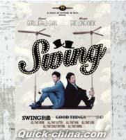 『Swing 到尽（香港版）』