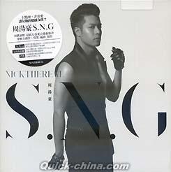 『S.N.G 預購版（台湾版）』