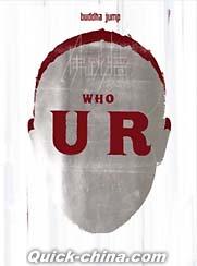 『WHO U R（台湾版）』