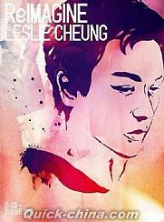 『浮想聯翩張國榮　ReImagine - Leslie Cheung』