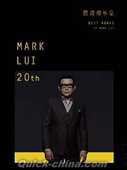 『MARK LUI 20th 雷頌徳作品（台湾版）』