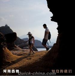 『知覺的礁岩Known Rocks（台湾版）』
