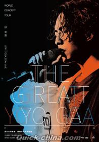 『THE GREAT YOGA 演唱會 精装版DVD（台湾版）』