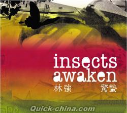『驚蟄 insects awaken（台湾版）』