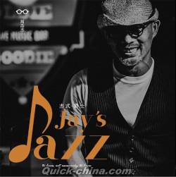 『杰式爵士 Jay’s Jazz（台湾版）』