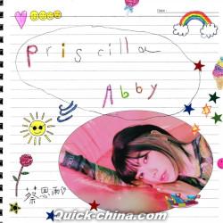 『蔡恩雨 Priscilla Abby（台湾版）』
