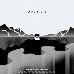 『Arctica（台湾版）』