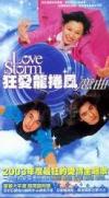 mc07234 Love Storm 狂愛龍捲風 恋曲 （台湾版）