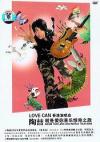 mc22381 LOVE CAN 香港演唱会2006