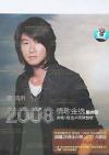 mc26386 2008情歌金選最終回 新歌+精選 The Golden Love Songs of Chris Yu 2008