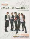 mc31535 揺滾王子 Rock Prince 台湾限定豪華典蔵盤 (台湾版)