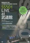 SS501 ダブルエスゴーマルイチ『LIVE at 武道館 精装典蔵版 （台湾版）』