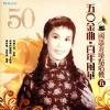 『50金曲 百年風華国語金[ﾛ桑]点唱機 5（台湾版）』