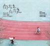 『2013幾米音樂劇《向左走，向右走》原声帯精選（台湾版）』