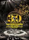 オムニバス（港台版） 快樂天堂 滾石30 Live in Taipei 預購版 （台湾版）