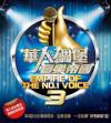 『華人[石周]堡音樂帝国3 （台湾版）』