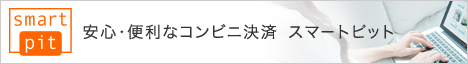 コンビニ支払詳細