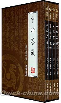 『中華茶道（４冊セット）』 