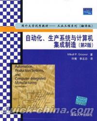 『自動化，生産系統与計算機集成制造（第2版）（翻訳版）』 
