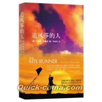 『追風筝的人 The Kite Runner』 