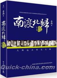 『南渡北帰:北帰』 