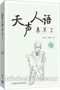 『天声人語集萃（2）』 